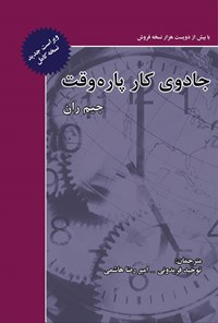 کتاب جادوی کار پاره وقت اثر جیم ران