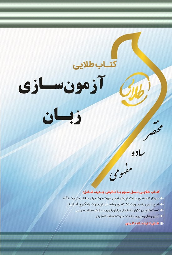 تصویر جلد کتاب آزمونسازی زبان