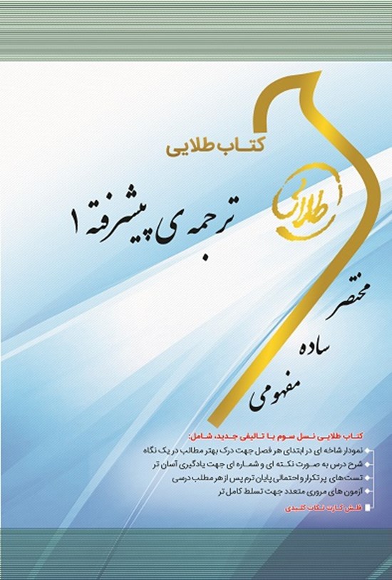تصویر جلد کتاب ترجمهی پیشرفته ۱