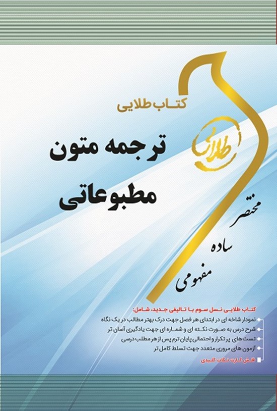 تصویر جلد کتاب ترجمهی متون مطبوعاتی