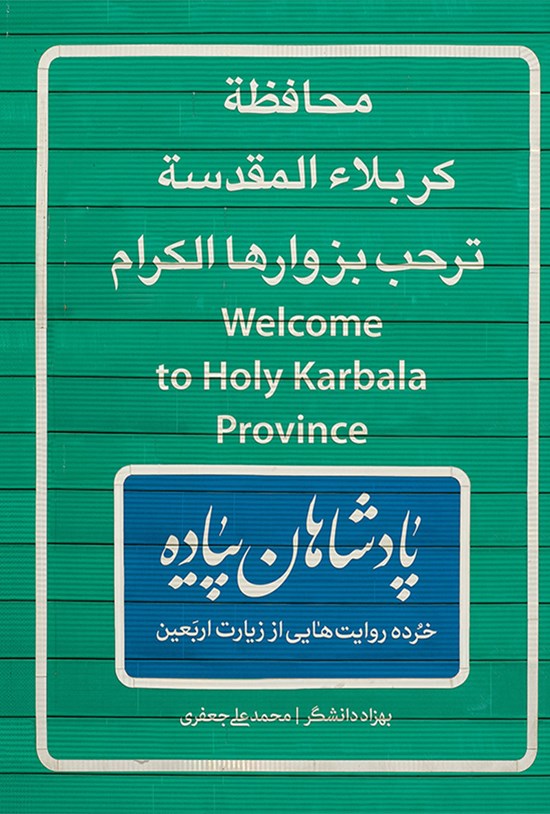 تصویر جلد کتاب پادشاهان پیاده