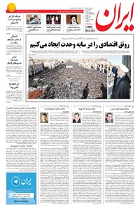 تصویر جلد کتاب ایران - ۱۳۹۴ سه شنبه ۱۸ اسفند