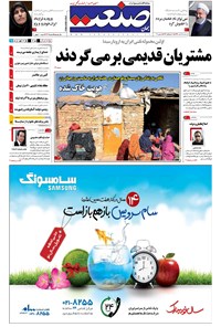 تصویر جلد کتاب جهان صنعت - ۱۸ اسفند ۱۳۹۴