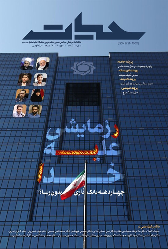 تصویر جلد کتاب ماهنامه حیات ـ شماره ۱۰۱ ـ مهر ۹۹