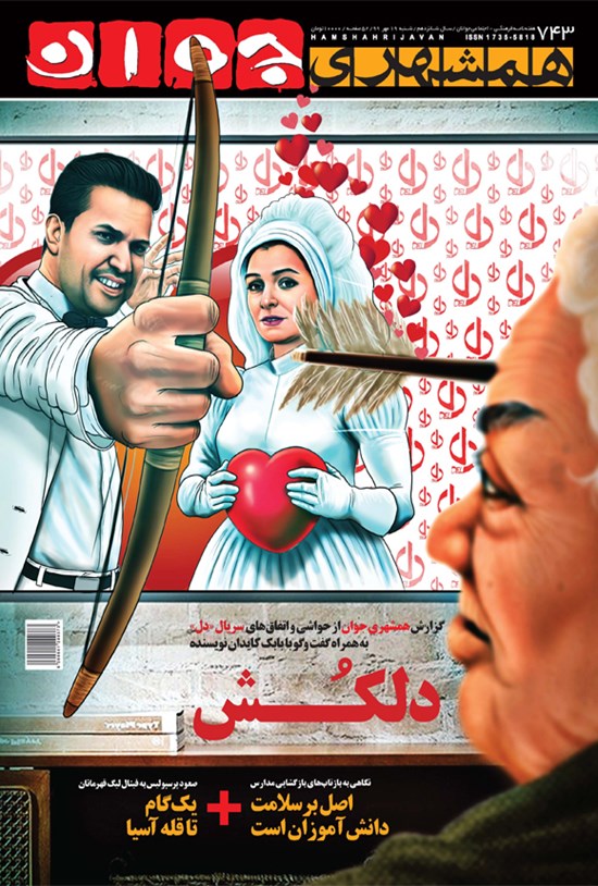 تصویر جلد کتاب هفته نامه همشهری جوان _ شماره ۷۴۳ ـ ۱۹ مهر ۹۹