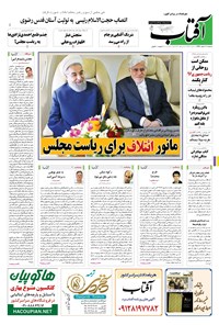 تصویر جلد کتاب آفتاب یزد - ۱۸ اسفند ۱۳۹۴