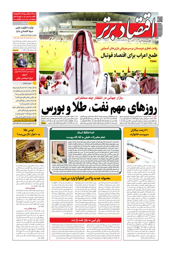 تصویر جلد کتاب روزنامه اقتصادبرتر ـ شماره ٨٠۴ ـ ١۵ مهر ٩٩