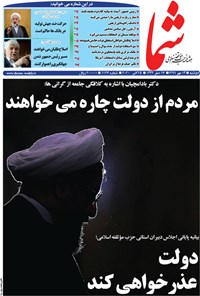تصویر جلد کتاب هفتهنامه شما ـ شماره ۱۱۲۷ـ ۱۴ مهر ۹۹