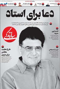 تصویر جلد کتاب روزنامه سازندگی ـ شماره ۷۷۱ ـ ۱۵ مهر ۹۹