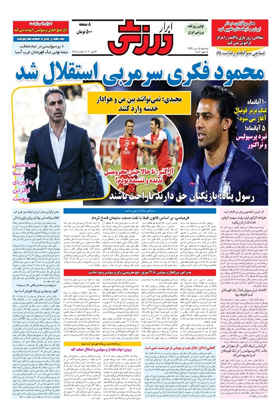 تصویر جلد کتاب ابرار ورزشی - ۱۳۹۹/۷/۱۵
