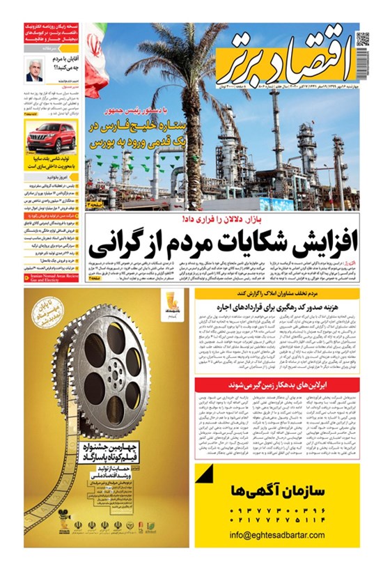 تصویر جلد کتاب روزنامه اقتصادبرتر ـ شماره ٨٠۶ ـ ١۶ مهر ٩٩
