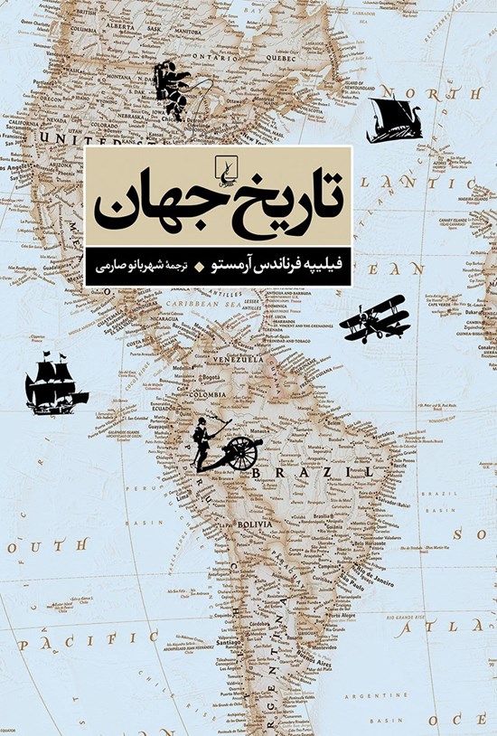تصویر جلد کتاب تاریخ جهان
