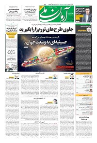 تصویر جلد کتاب آرمان - ۱۳۹۹ چهارشنبه ۱۶ مهر