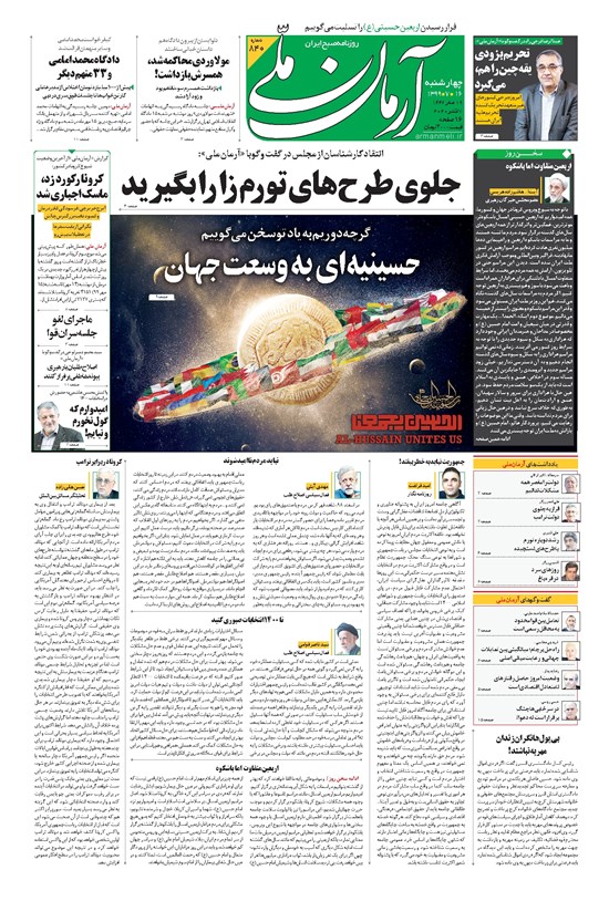 تصویر جلد کتاب آرمان - ۱۳۹۹ چهارشنبه ۱۶ مهر