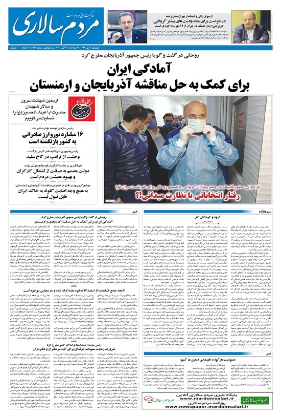 تصویر جلد کتاب مردمسالاری - ۱۶ مهر ۱۳۹۹