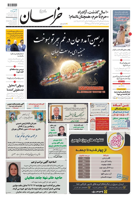 تصویر جلد کتاب خراسان - ۱۳۹۹ چهارشنبه ۱۶ مهر