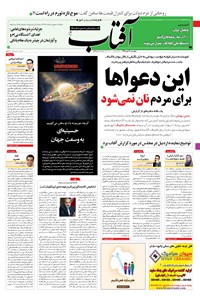 تصویر جلد کتاب آفتاب یزد - ۱۶ مهر ۱۳۹۹