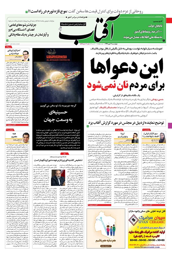 تصویر جلد کتاب آفتاب یزد - ۱۶ مهر ۱۳۹۹
