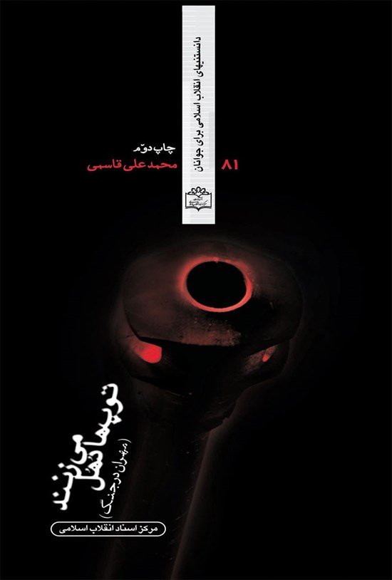 تصویر جلد کتاب توپها دهل میزنند