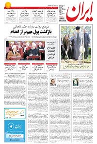 تصویر جلد کتاب ایران - ۱۳۹۴ چهارشنبه ۱۹ اسفند