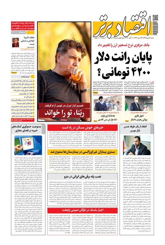 تصویر جلد کتاب روزنامه اقتصادبرتر ـ شماره ٨٠٧ ـ ١٩ مهر ٩٩