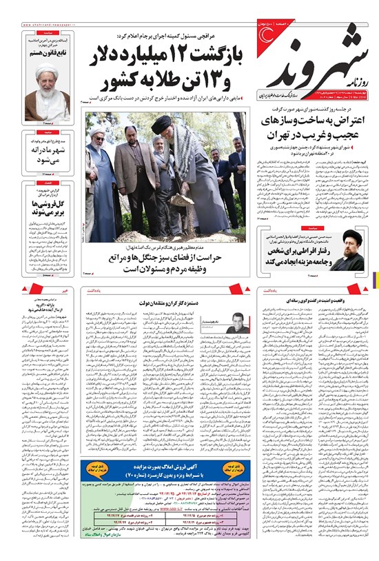 تصویر جلد کتاب شهروند - ۱۳۹۴ چهارشنبه ۱۹ اسفند