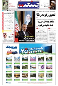 تصویر جلد کتاب جهان صنعت - ۱۹ اسفند ۱۳۹۴