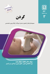 تصویر جلد کتاب گردن (۲۰۲۰)