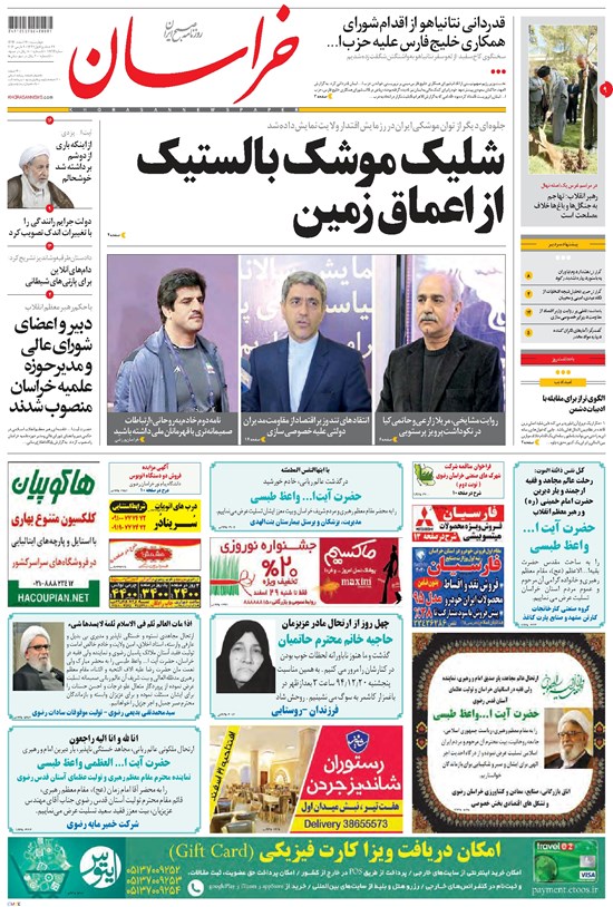 تصویر جلد کتاب خراسان - ۱۳۹۴ چهارشنبه ۱۹ اسفند