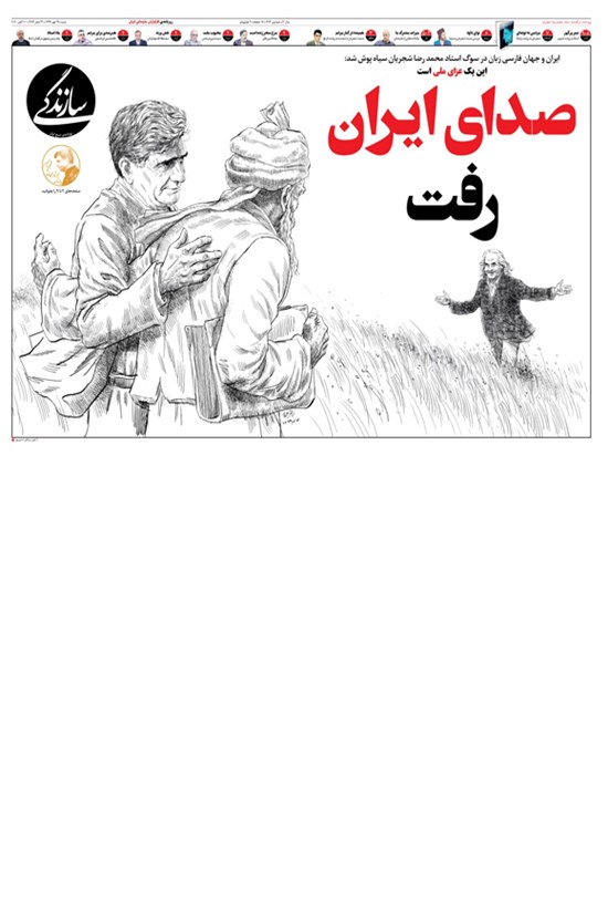 تصویر جلد کتاب روزنامه سازندگی ـ شماره ۷۷۳ ـ ۱۹ مهر ۹۹