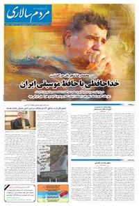 تصویر جلد کتاب مردمسالاری - ۱۹ مهر ۱۳۹۹