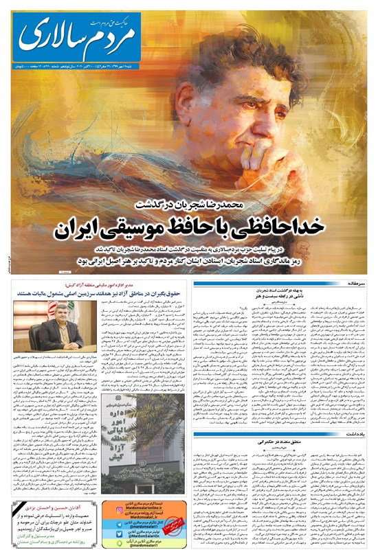 تصویر جلد کتاب مردمسالاری - ۱۹ مهر ۱۳۹۹