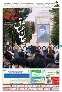 تصویر جلد کتاب ایران - ۱۹ مهر ۱۳۹۹