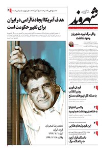 تصویر جلد کتاب شهروند - ۱۳۹۹ شنبه ۱۹ مهر