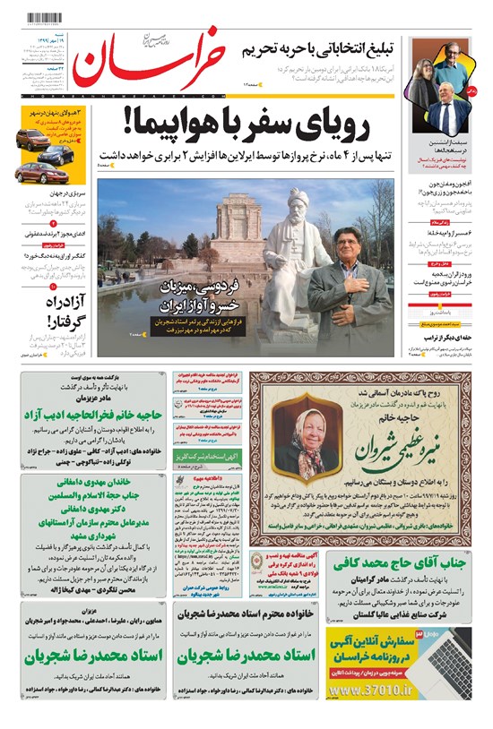 تصویر جلد کتاب خراسان - ۱۳۹۹ شنبه ۱۹ مهر