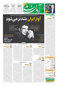 تصویر جلد کتاب آرمان - ۱۳۹۹ شنبه ۱۹ مهر