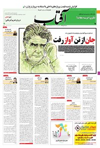 تصویر جلد کتاب آفتاب یزد - ۱۹ مهر ۱۳۹۹