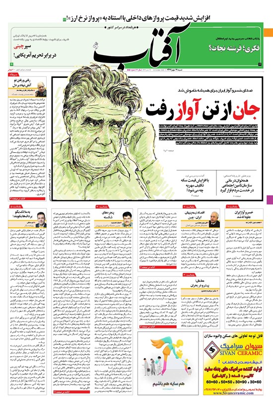 تصویر جلد کتاب آفتاب یزد - ۱۹ مهر ۱۳۹۹