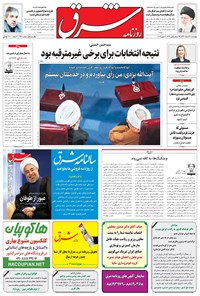 تصویر جلد کتاب شرق - ۱۳۹۴ چهارشنبه ۱۹ اسفند