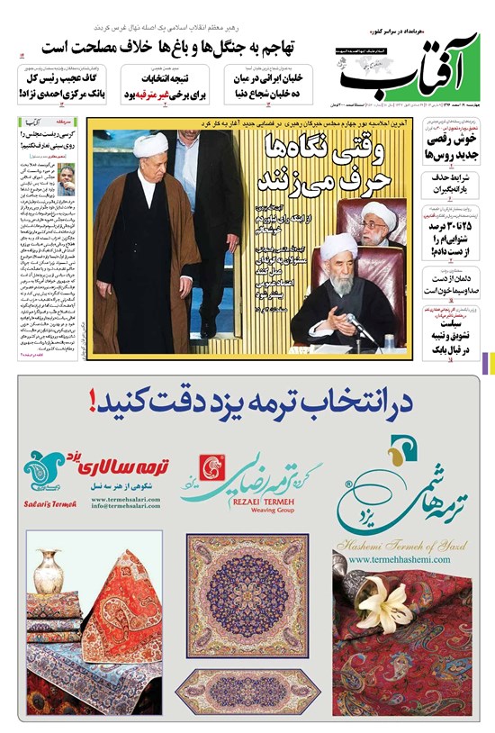 تصویر جلد کتاب آفتاب یزد - ۱۹ اسفند ۱۳۹۴