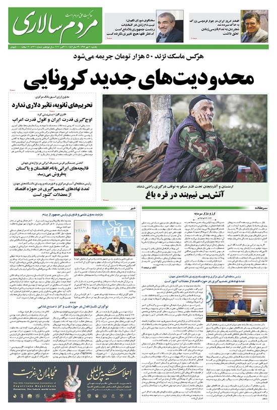 تصویر جلد کتاب مردمسالاری - ۲۰ مهر ۱۳۹۹