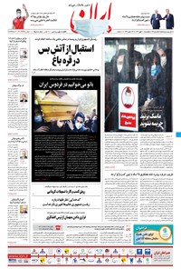 تصویر جلد کتاب ایران - ۲۰ مهر ۱۳۹۹