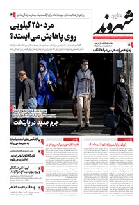 تصویر جلد کتاب شهروند - ۱۳۹۹ يکشنبه ۲۰ مهر