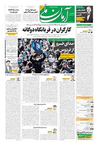 تصویر جلد کتاب آرمان - ۱۳۹۹ يکشنبه ۲۰ مهر