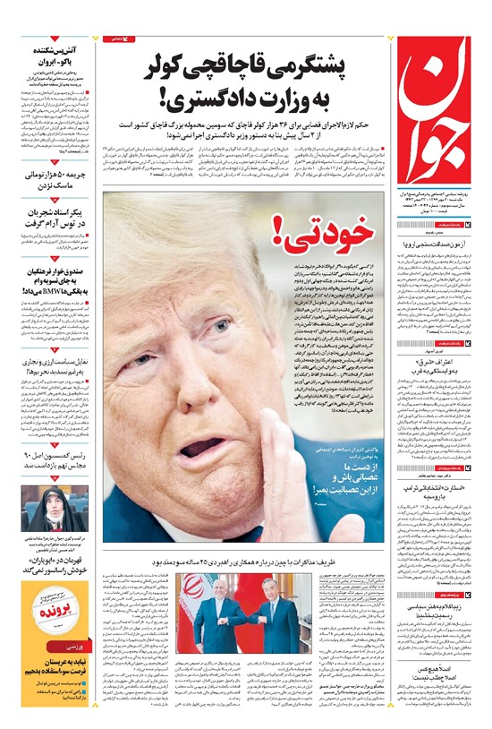 تصویر جلد کتاب جوان - يکشنبه ۲۰ مهر ۱۳۹۹