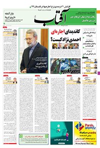 تصویر جلد کتاب آفتاب یزد - ۲۰ مهر ۱۳۹۹