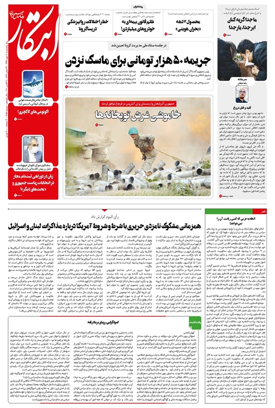 تصویر جلد کتاب ابتکار - ۲۰ مهر ۱۳۹۹