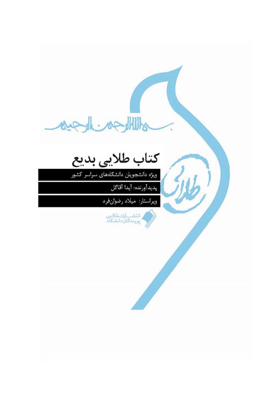 تصویر جلد کتاب بدیع