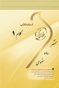 کتاب کلام ۱ اثر سوده بیگدلی