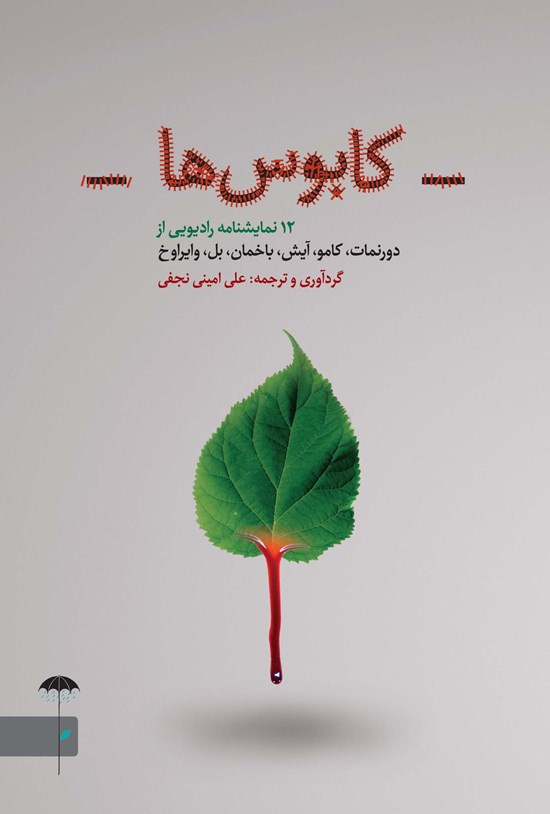 تصویر جلد کتاب کابوسها
